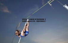 球探体育-28场联赛5球7助表现抢眼 卡拉格盛赞吉布斯-怀特，他绝对被低估了